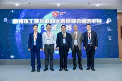 联通智造闪耀2020梅州互联网大会